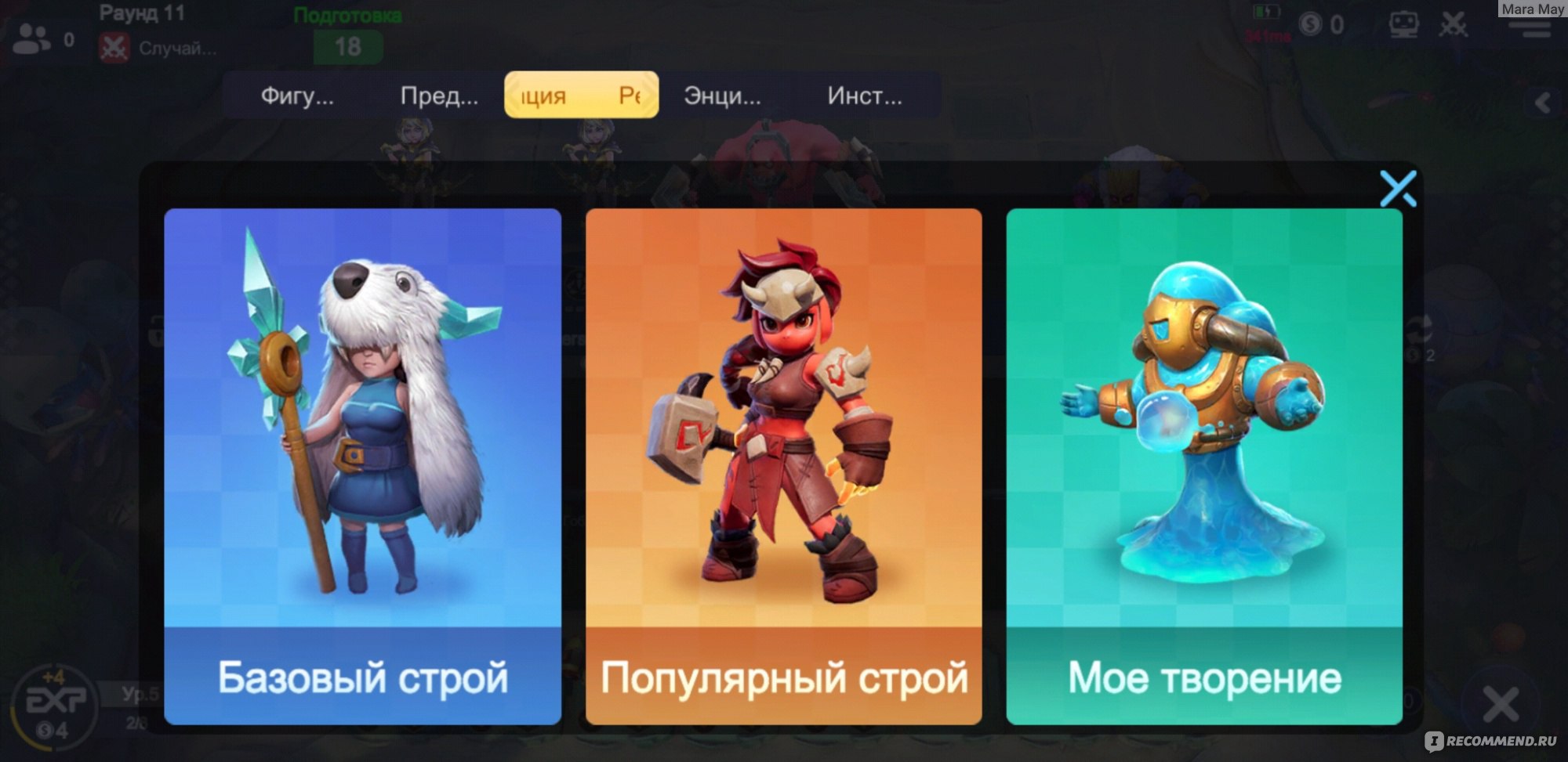 Приложение Auto Chess - «Auto Chess - игра, перевернувшая мир. Почему её  так быстро забыли? Чем плоха игра от китайцев?» | отзывы