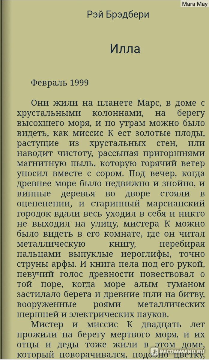 Марсианские хроники, Рэй Брэдбери - «Что выберет последний человек на  Марсе: жирную тётку или одиночество? И другие ответы на странные вопросы в  