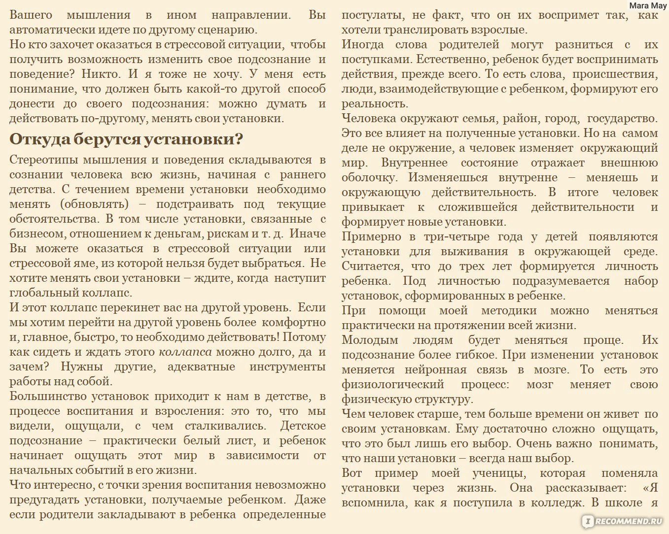 Как впустить в свою жизнь большие деньги. Дарья Трутнева - «Инфоцыганство  приправленное умными мыслями. Хотите больше зарабатывать? Тогда потратьте  для начала деньги.» | отзывы