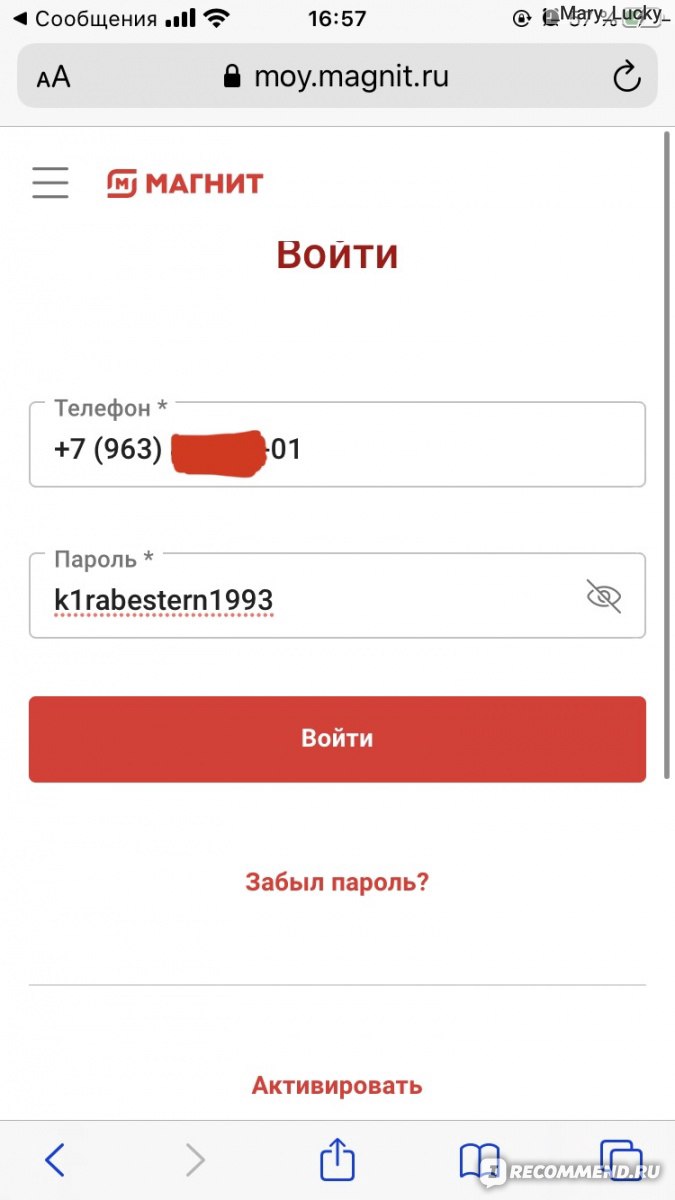 Приложение Магнит - «1000 и 1 попытка войти в новое приложение «Магнит» не  увенчалась успехом. » | отзывы