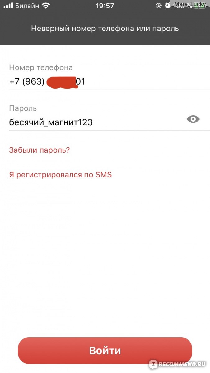 Приложение Магнит - «1000 и 1 попытка войти в новое приложение «Магнит» не  увенчалась успехом. » | отзывы