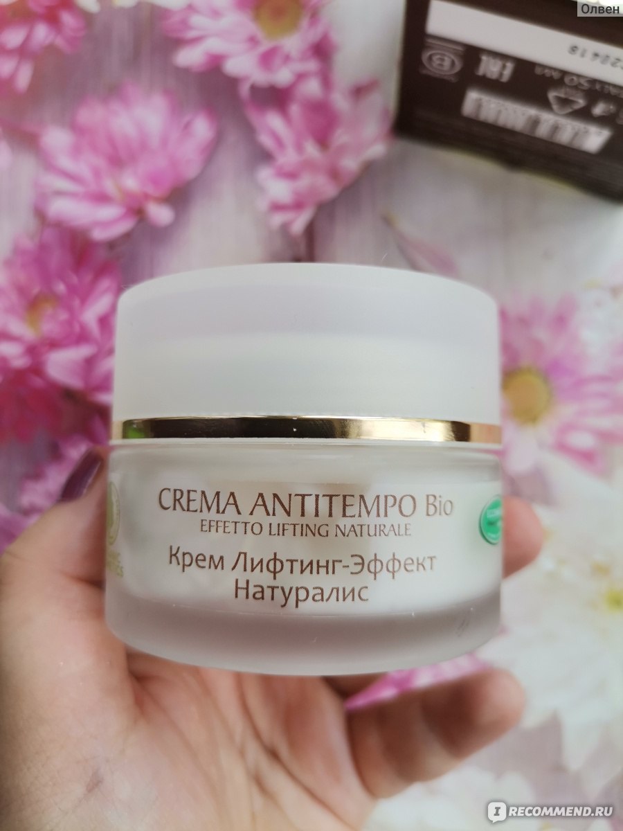 Крем для лица Naturalis Лифтинг-эффект Easy Lifting Cream - «С одной ...