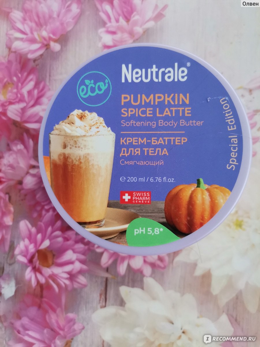 Крем-баттер для тела Neutrale смягчающий PUMPKIN SPICE LATTE - «Шикарный  питательный крем с тыквенным ароматом » | отзывы