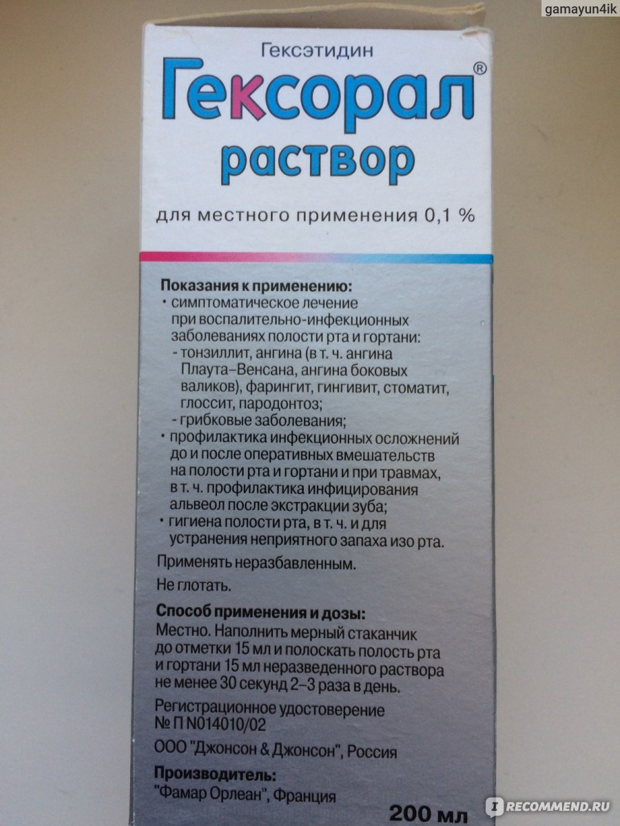 Гексорал раствор для местного применения. Гексорал средство для полоскания горла. Гексорал р-р фл 0,1% 200мл Famar Orleans. Средство от боли в горле для полоскания. Гексорал раствор для полоскания горла.