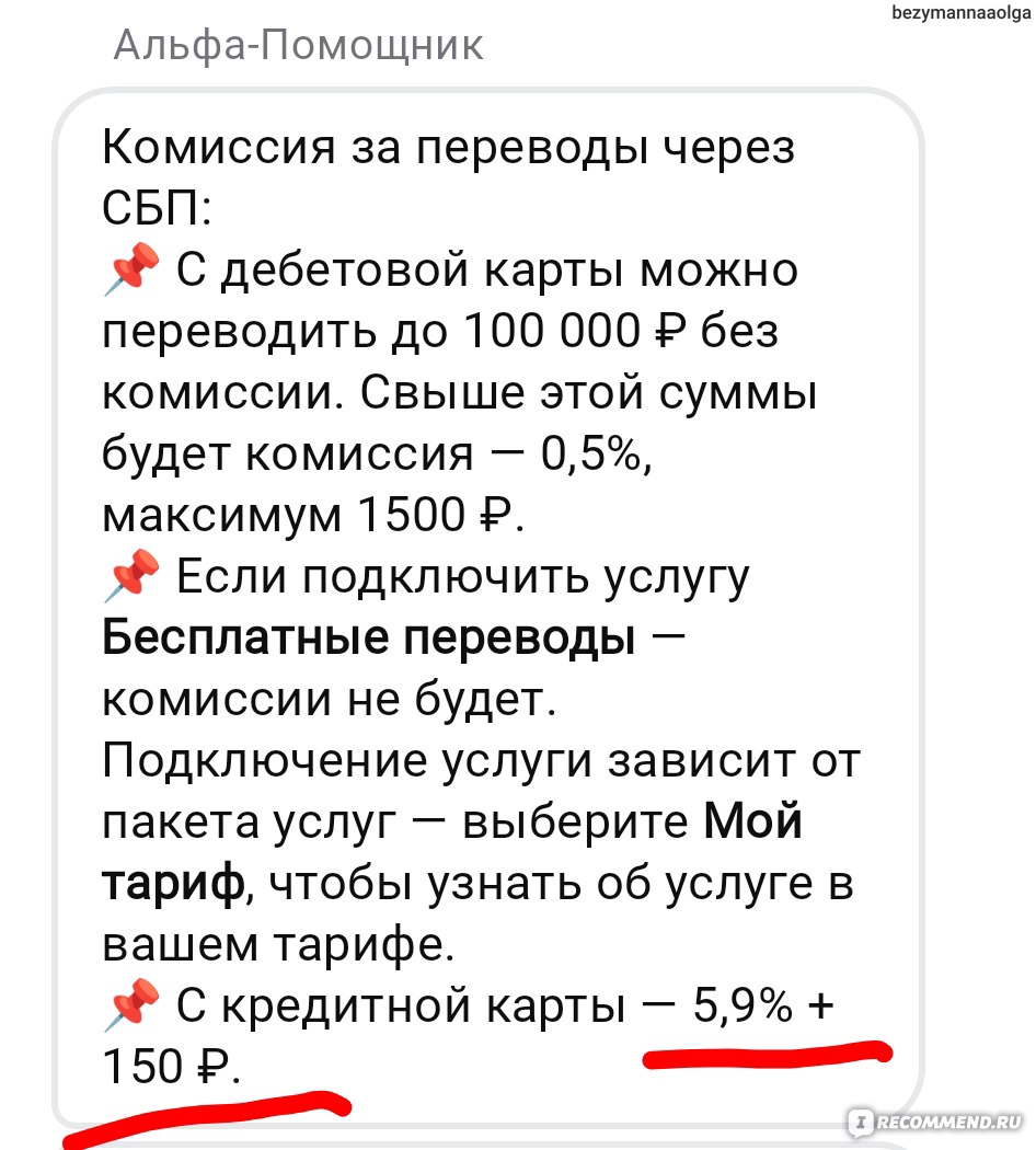 Кредитная карта Билайн от Альфа-Банка - «Кредитка Альфа Билайн 365 дней без  процентов: ну очень узкое минное поле! Или Как нас губит доброта и  вежливость 😀 Отзыв спустя месяц пользования картой.» | отзывы