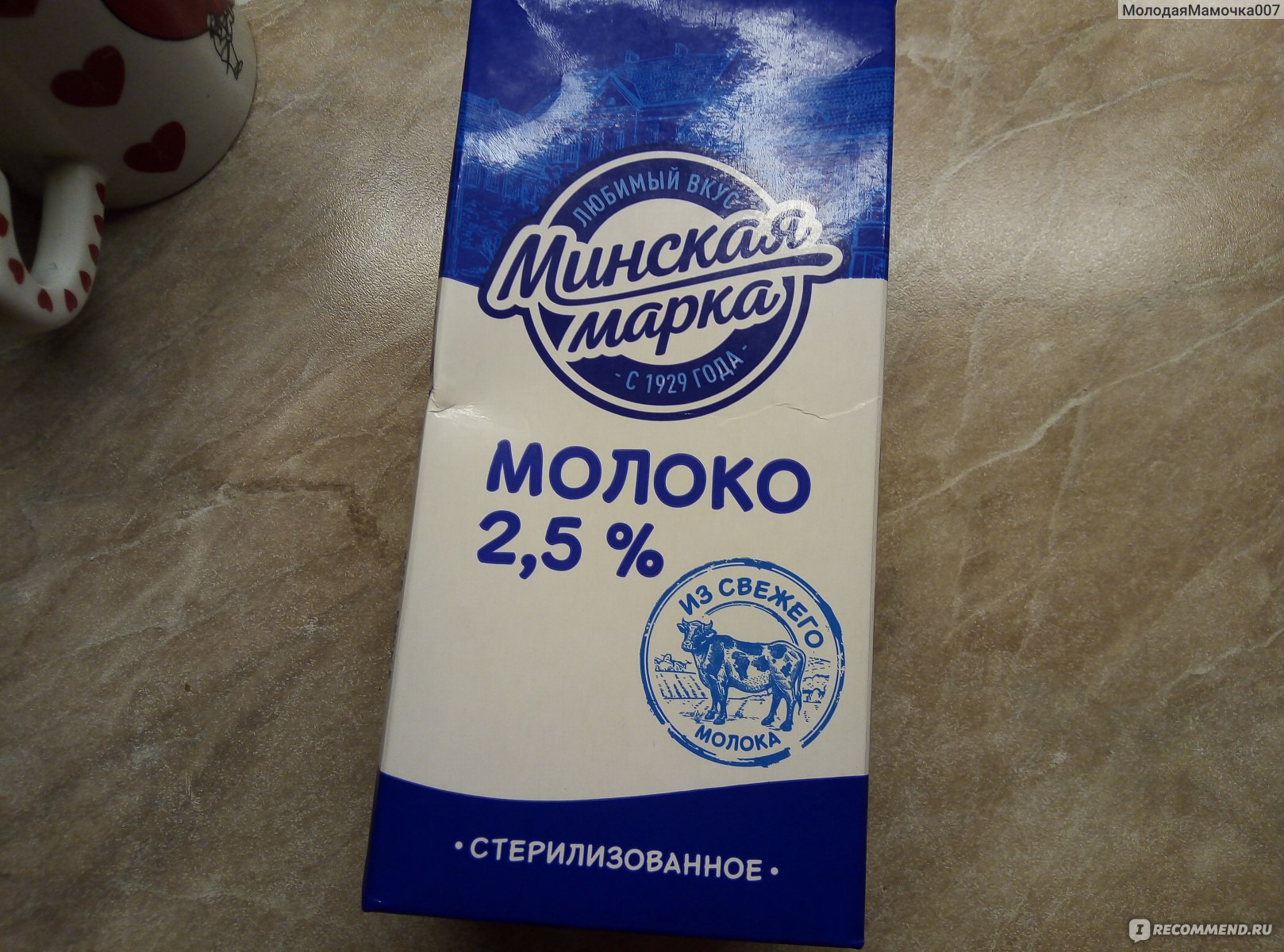 Молоко Минская марка 2,5% 1л