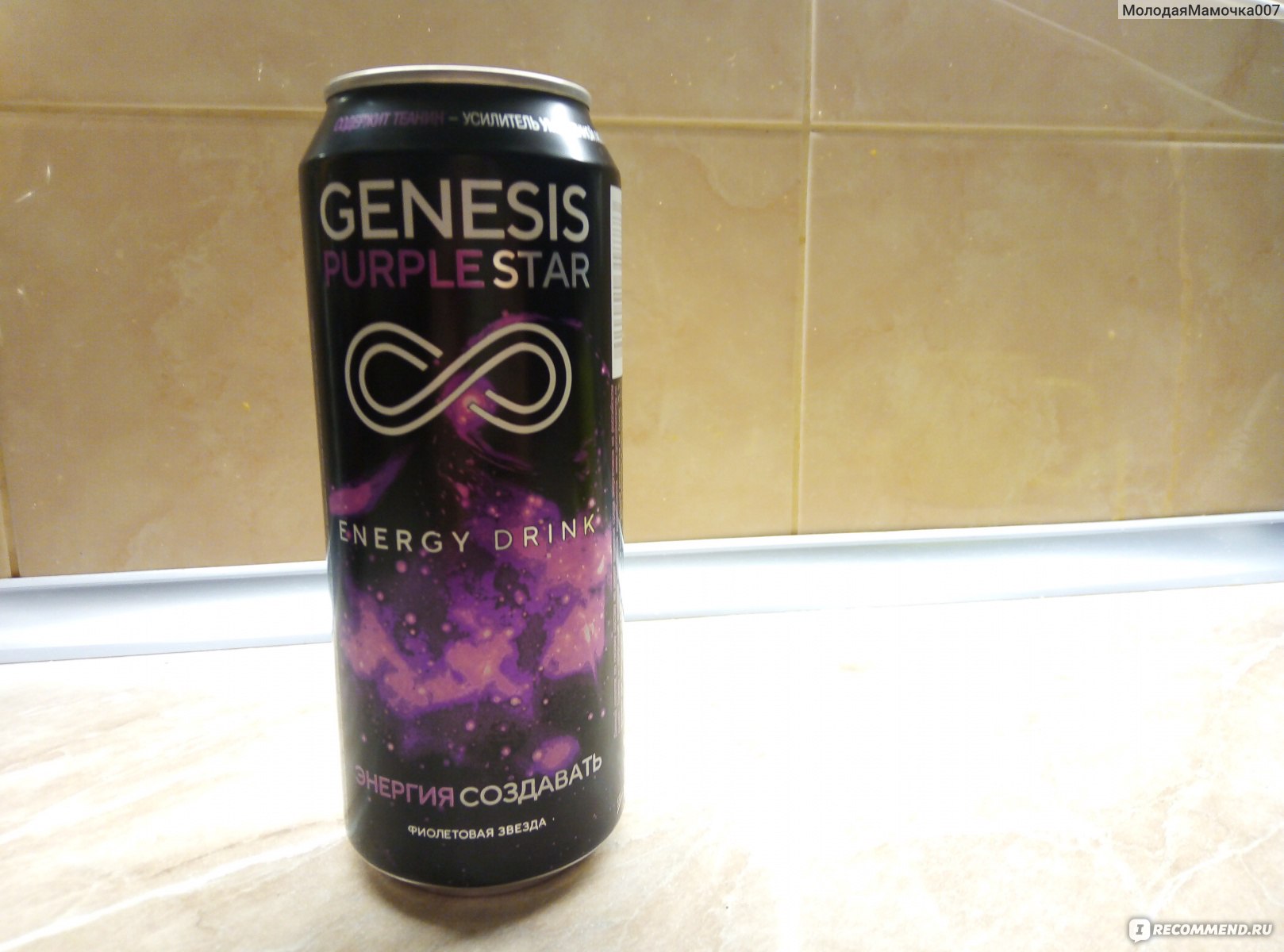 Genesis Purple Star Энергетик
