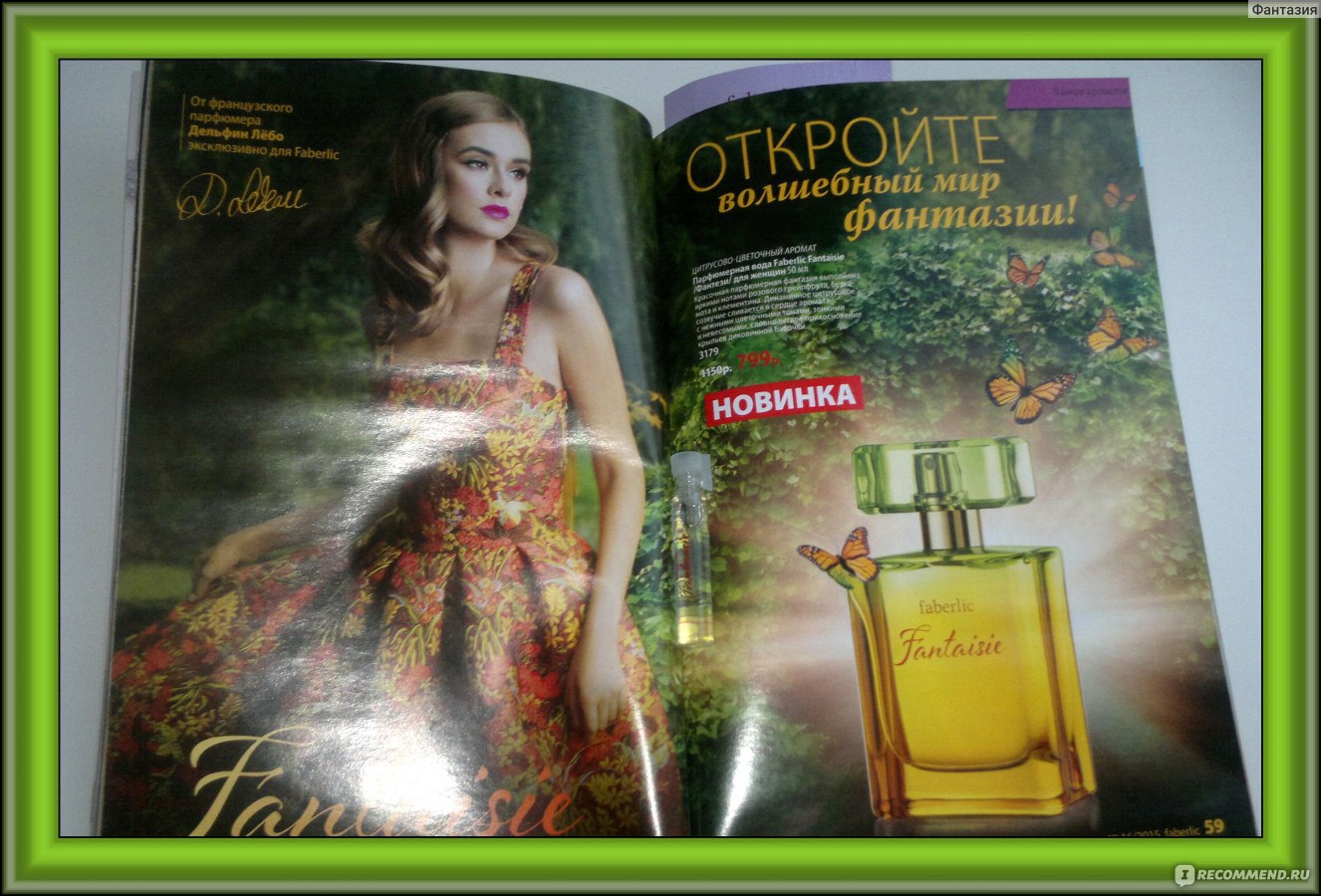 Фантазия отзывы. Faberlic fantaisie 15 ml.