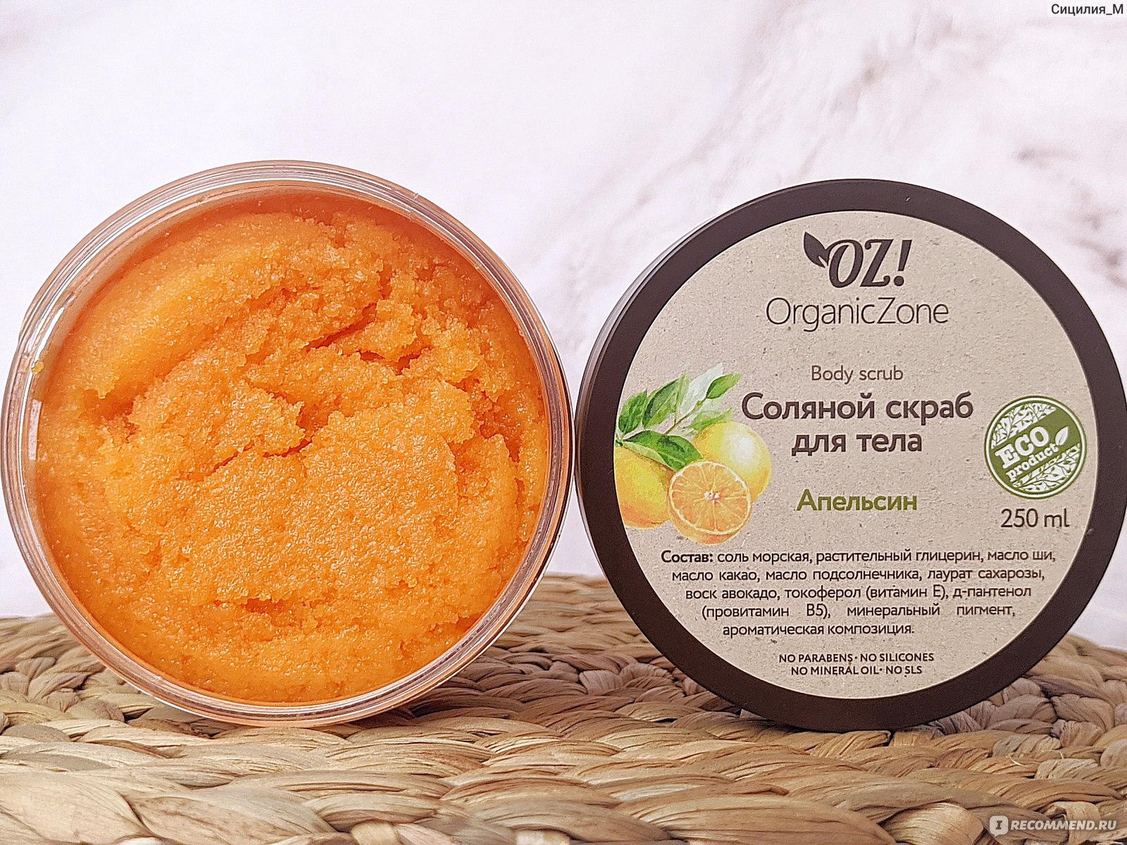 Соляной скраб для тела OZ! OrganicZone Апельсин - «Когда хочется  апельсинов, но апельсины тебя не хотят🍊Апельсиновый скраб от Organic Zone  понравился, НО второй раз не куплю » | отзывы