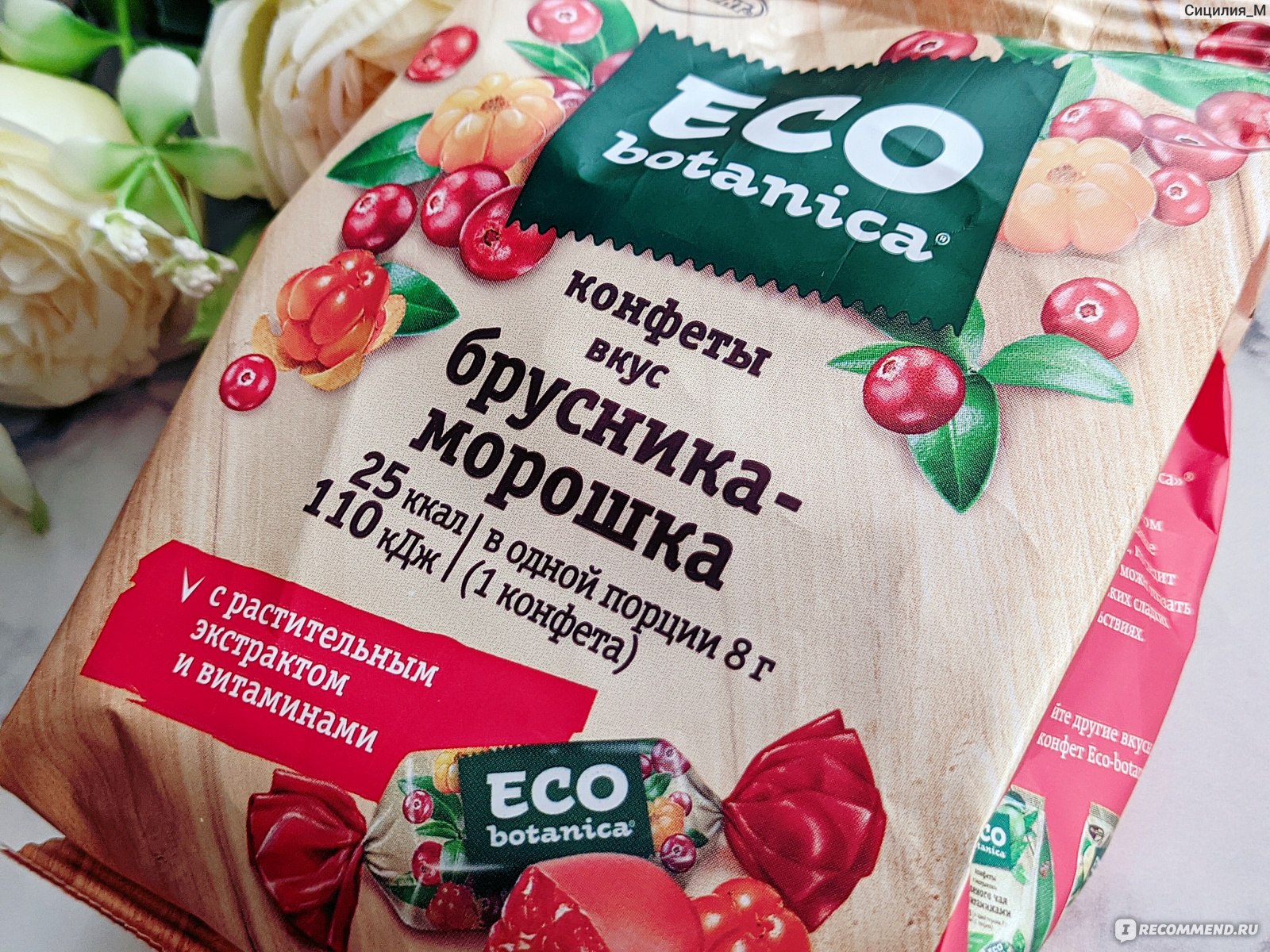 Eco Botanica желейные конфеты