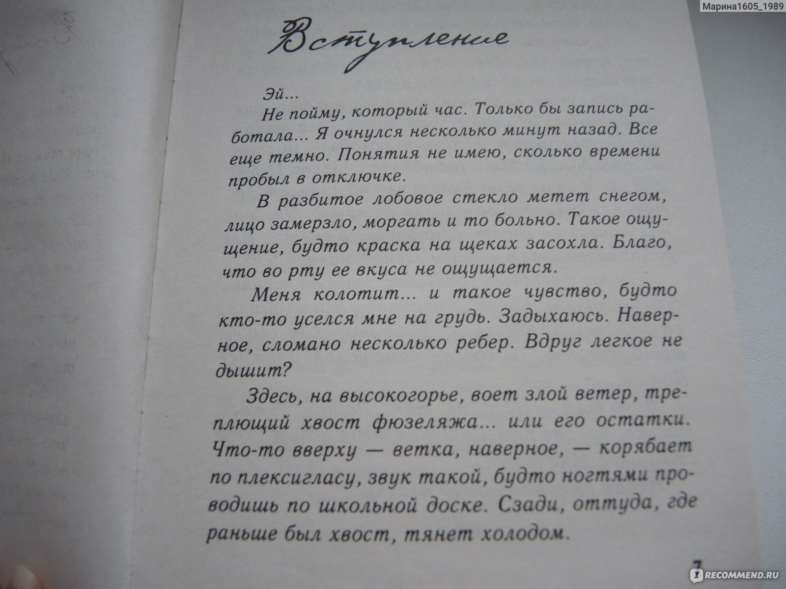 Между нами горы. Чарльз Мартин - «Спастись любой ценой... История о  выживании в суровом холоде.» | отзывы