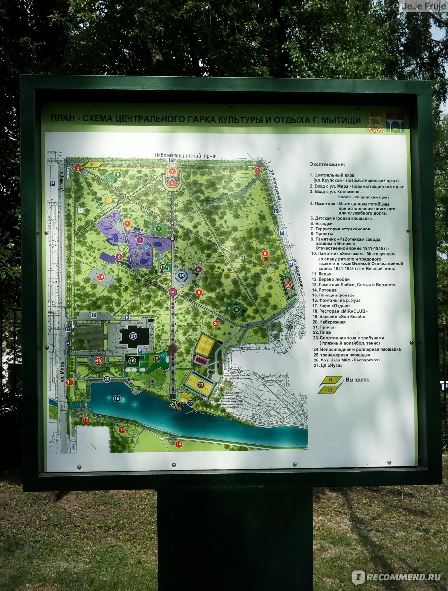Схема центрального парка Мытищи