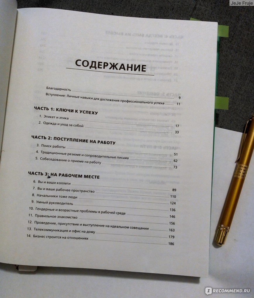 Деловой этикет от Эмили Пост. Полный свод правил для успеха в бизнесе.  Питер Пост, Анна Пост, Лиззи Пост - «Книга о правилах поведения в офисе.  Фуршет, манжеты, визитки и немного еще. » | отзывы