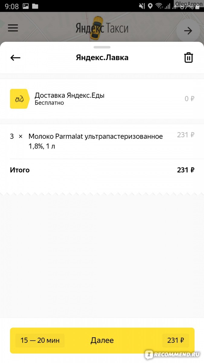 Приложение Яндекс.Лавка - « Яндекс.Лавка - утром решили выпить кофейку, но  нет молока? Яндекс.Лавка привезет быстро» | отзывы