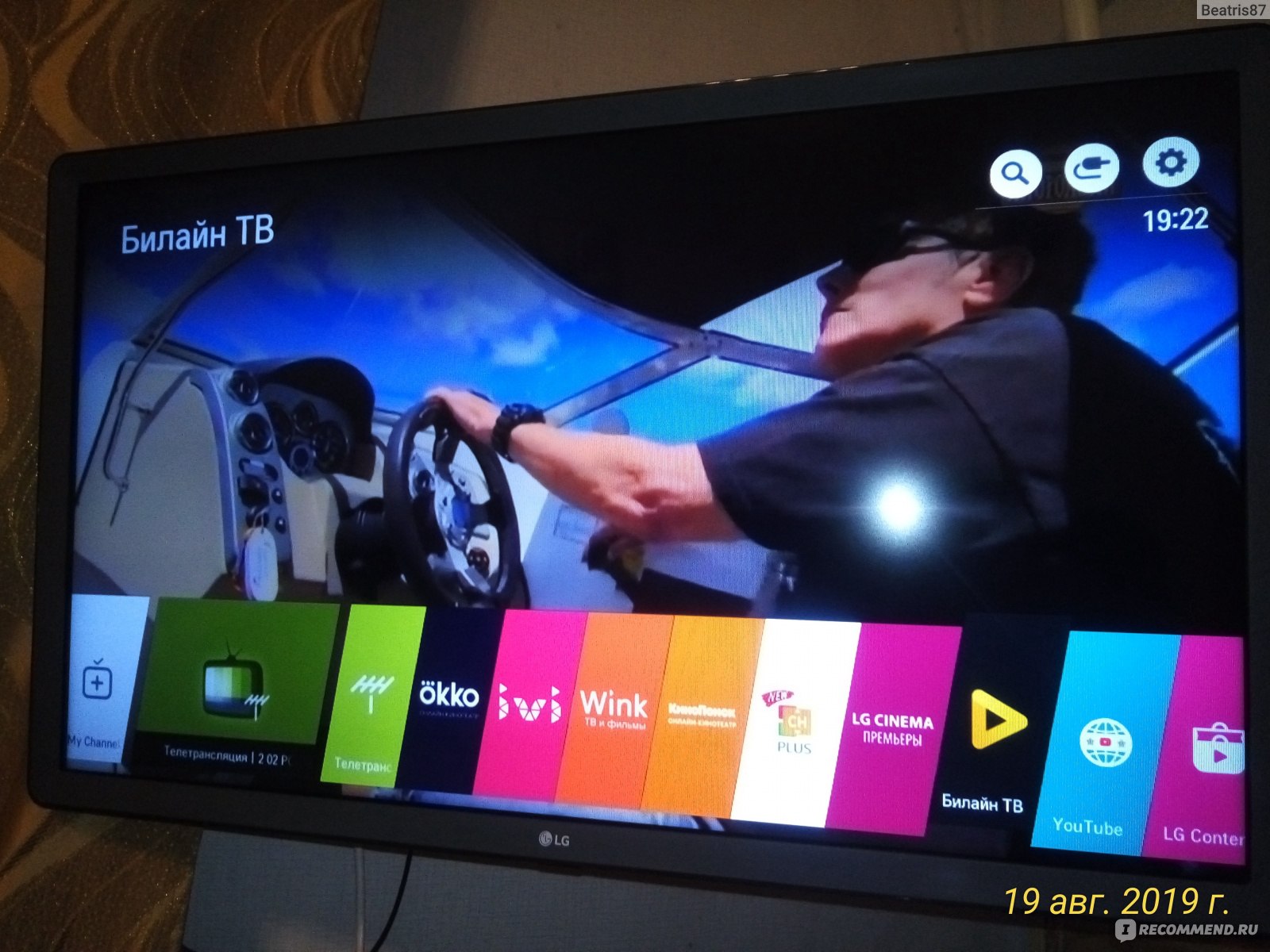 Как настроить Билайн ТВ на телевизоре LG?