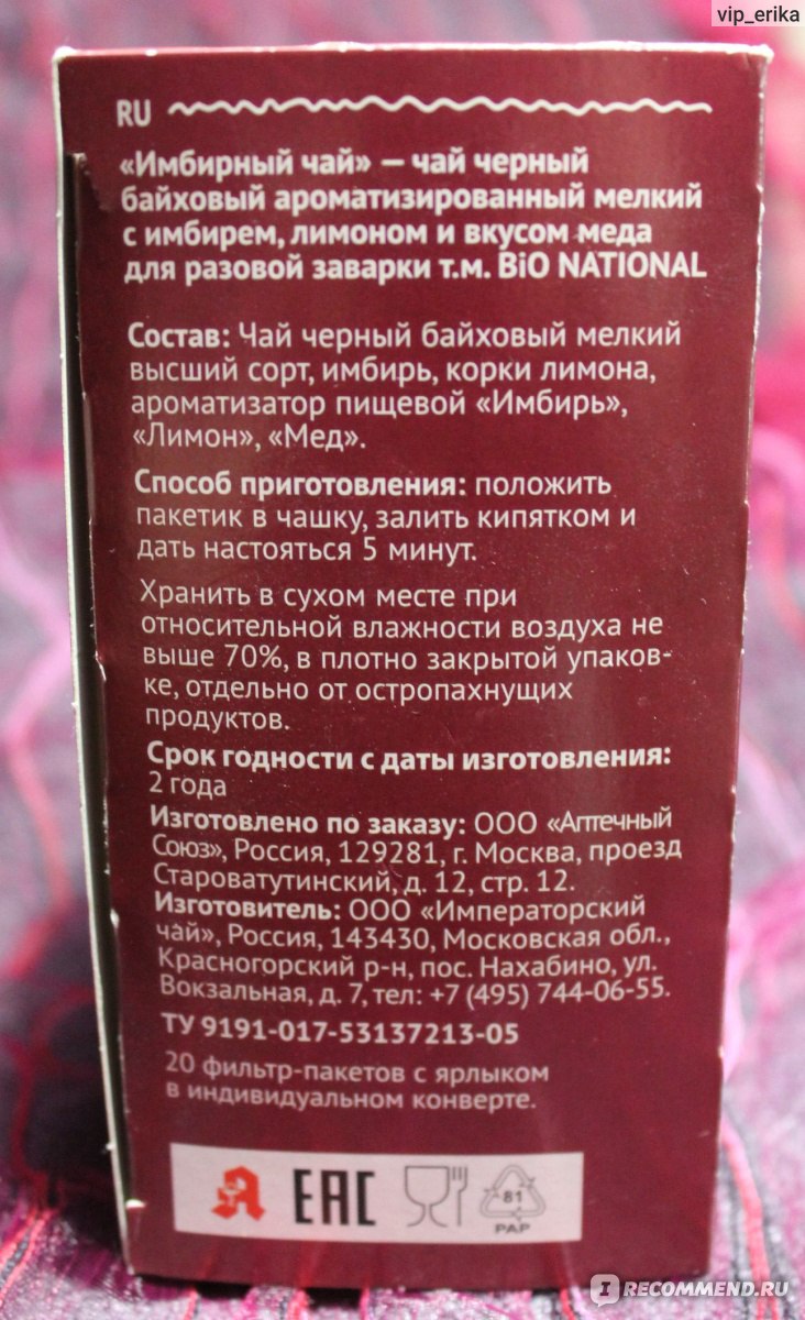 Чай в пакетиках Bio national Имбирный, черный с лимоном и мёдом - «Очень  понравился. Хочу поделиться рецептом чая из свежего корня имбиря.» | отзывы