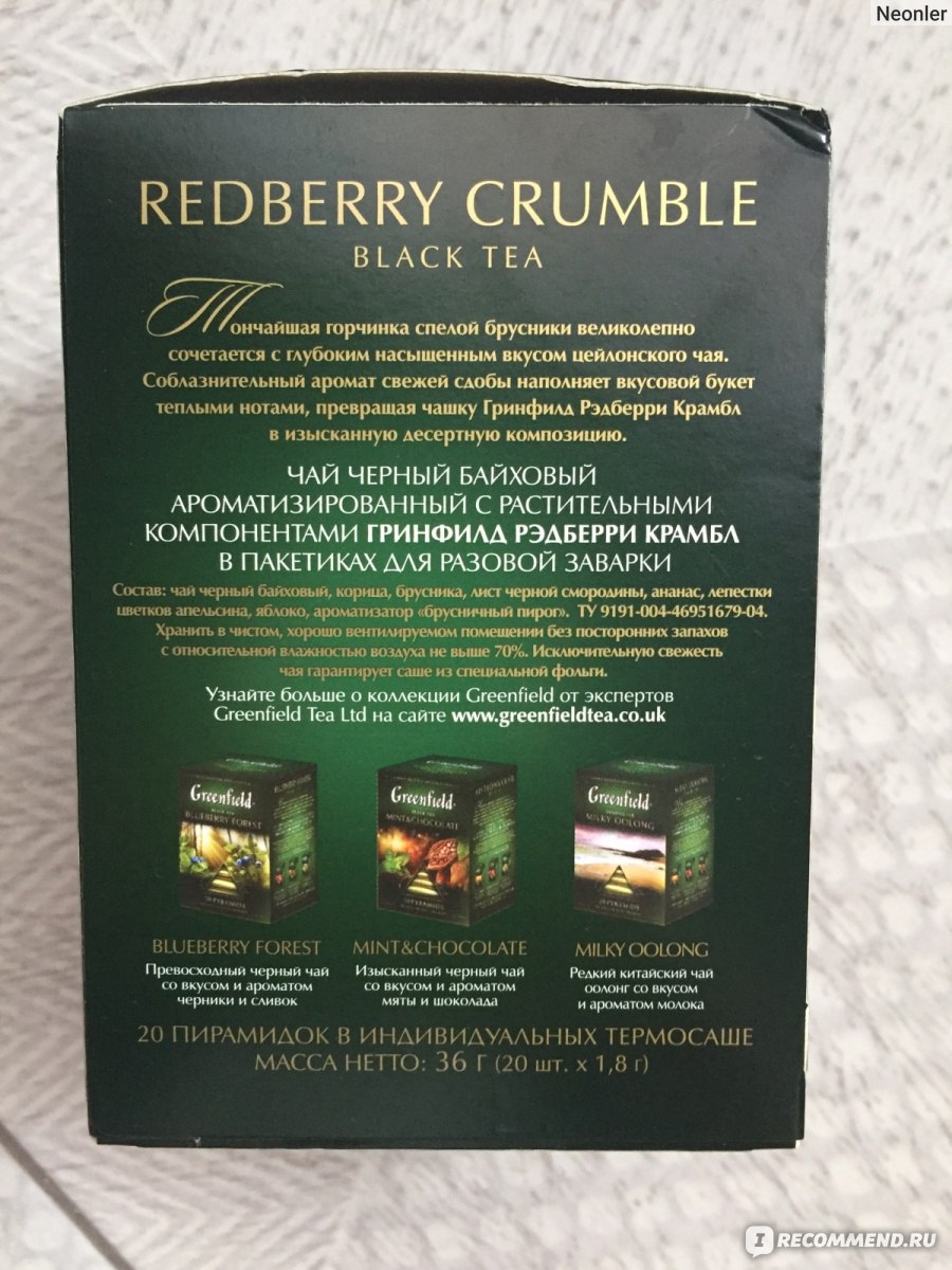 Greenfield перевод. Чай Greenfield Redberry Crumble. Чай Гринфилд кладбище в Америке. Чай Гринфилд кладбище в Нью-Йорке. Гринфилд чай кладбище.