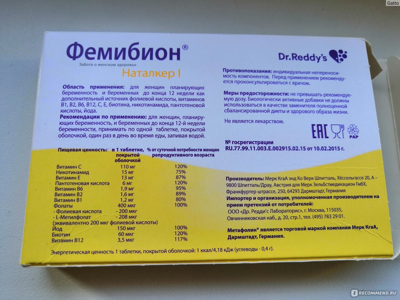 Фолиевая кислота в первый триместр. Фемибион 2 йодомарин. Фемибион 1 состав. Фемибион 1 дозировка фолиевой. Фемибион витамины фолиевая кислота.