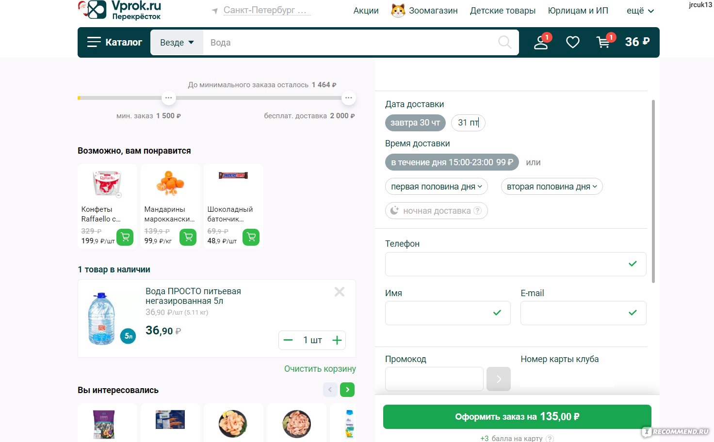 Сайт Vprok.ru - Перекрёсток Впрок - Доставка продуктов - «Впрок Перекресток:  доставка в Санкт-Петербурге. » | отзывы