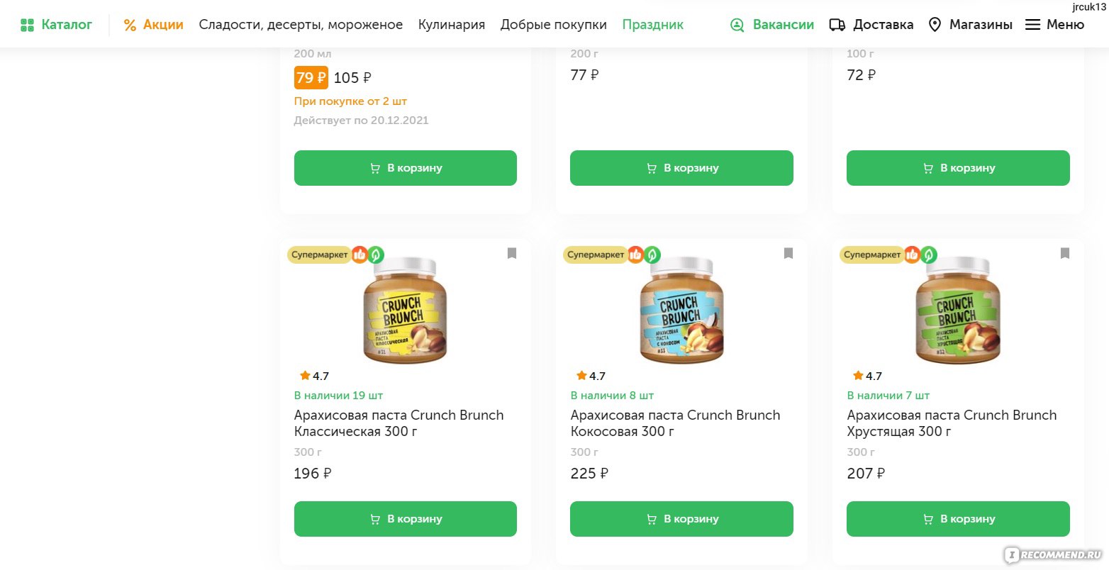 Сайт Доставка продуктов «ВкусВилл» vkusvill.ru - ««ВкусВилл» - бесплатная  доставка продуктов из магазина в СПб. Новый формат магазина у дома.» |  отзывы