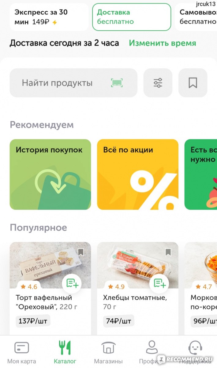 Мобильное приложение ВкусВилл - «Приложение от «ВкусВилл» - сервис доставки  продуктов на дом, услуга завоевавшая популярность во время пандемии и  самоизоляции» | отзывы