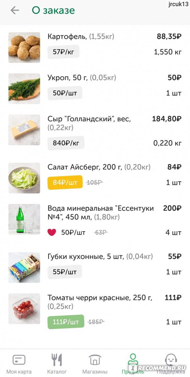 Как купить скидку во вкусвилл через приложение