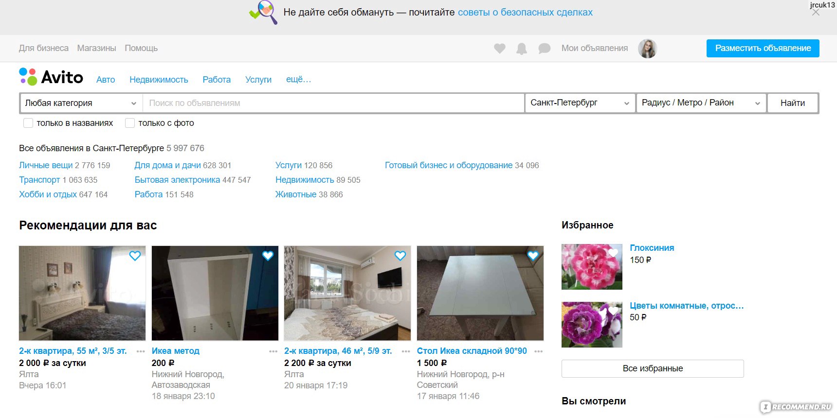 Avito.ru» - Авито - бесплатные объявления - ««Авито» - ярмарка для бедняков  и олигархов. Большой воскресный рынок онлайн. » | отзывы