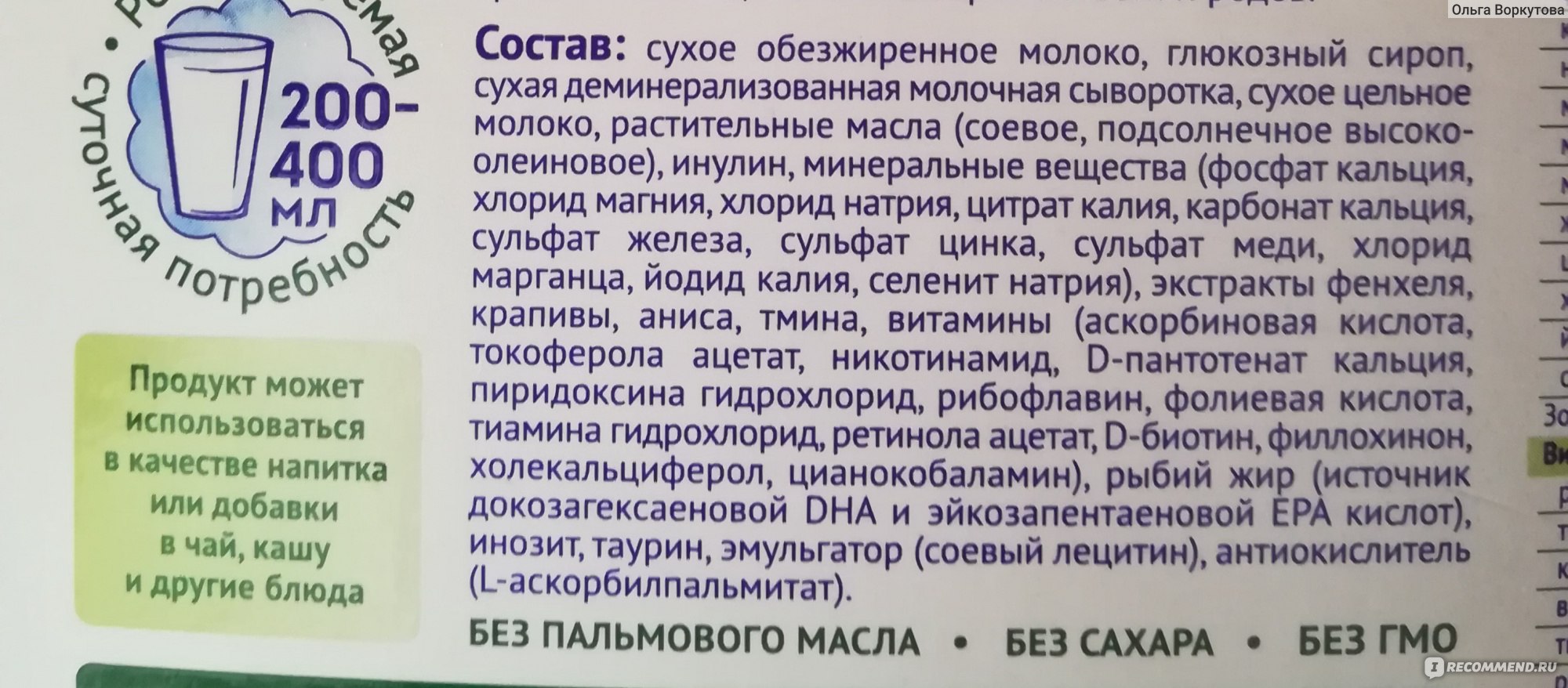 Смесь сухая NutriMa Лактамил - «Напиток для кормящих мам которые хотят быть  спокойными за объем молочка и поддержать свой организм в этот ответственный  период. » | отзывы