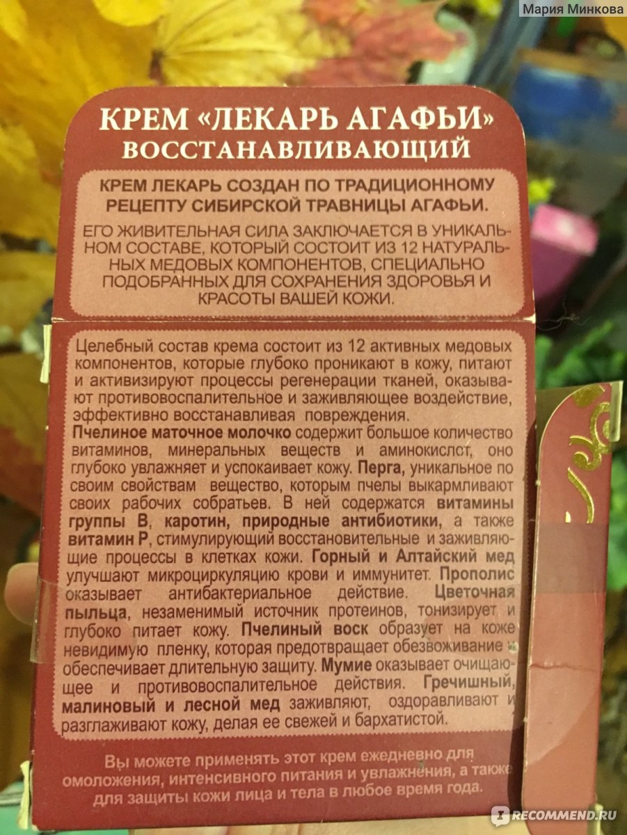 Крем Рецепты бабушки Агафьи 