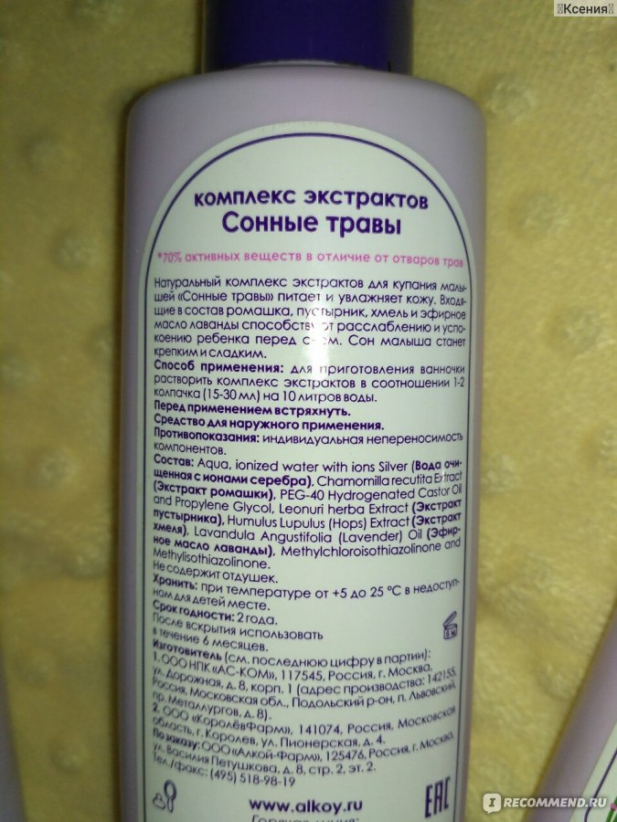 Комплекс экстрактов для купания малышей Здравландия Сонные травы с ...