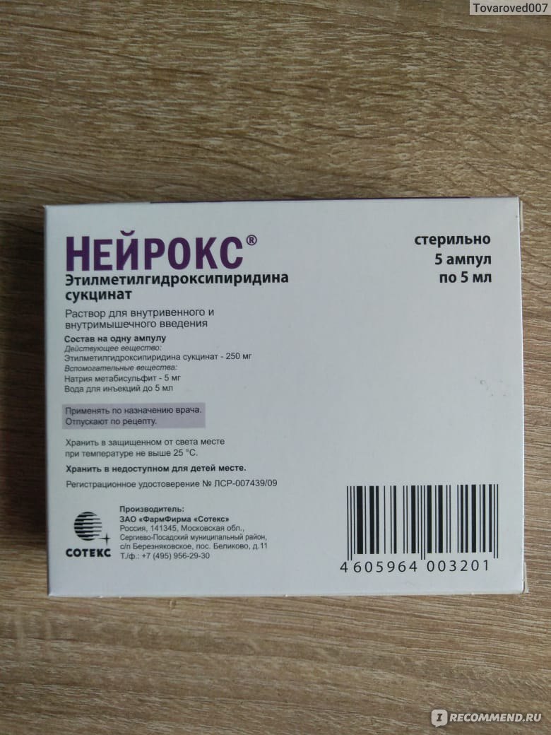 Раствор для инъекций Сотекс Нейрокс (Этилметилгидроксипиридина сукцинат .