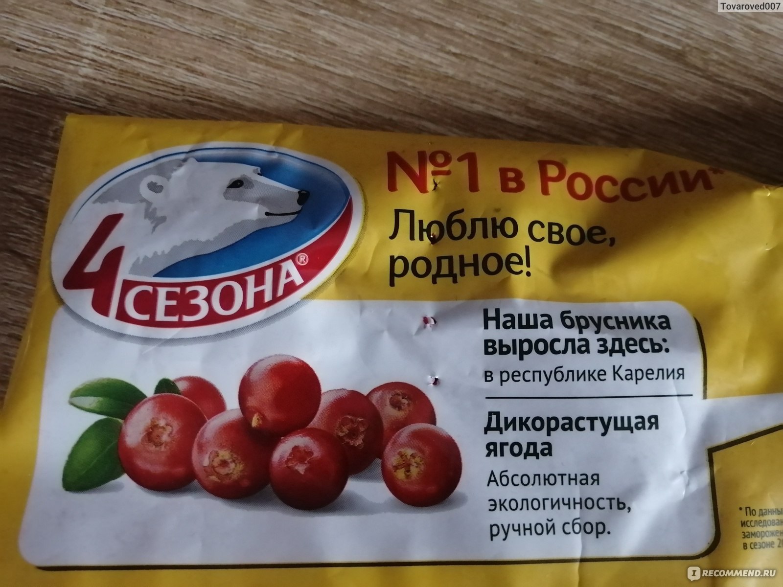 Ягоды замороженные 4 сезона Брусника - «Ещё одна полезная ягода, которую я  принимаю при цистите, часто вместе с клюквой» | отзывы