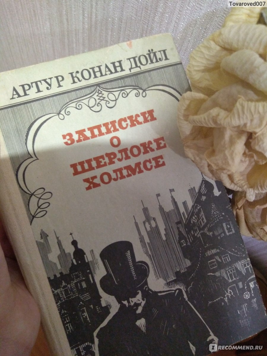 Шерлок Холмс. Собака Баскервилей. Артур Конан Дойл - «Кто ты, собака  Баскервилей? » | отзывы