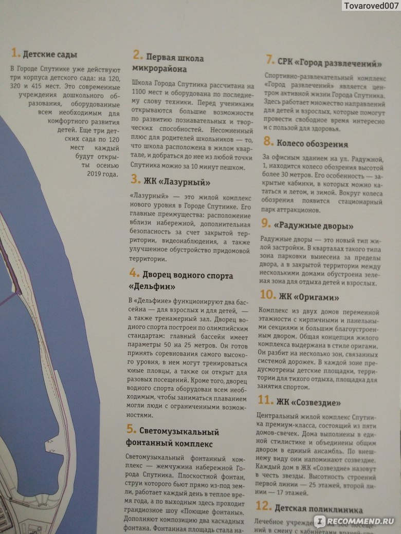 Россия, Пензенская область, город Спутник - «Город мечты? 🏙️ Что  скрывается за красивой оболочкой города Спутник. » | отзывы