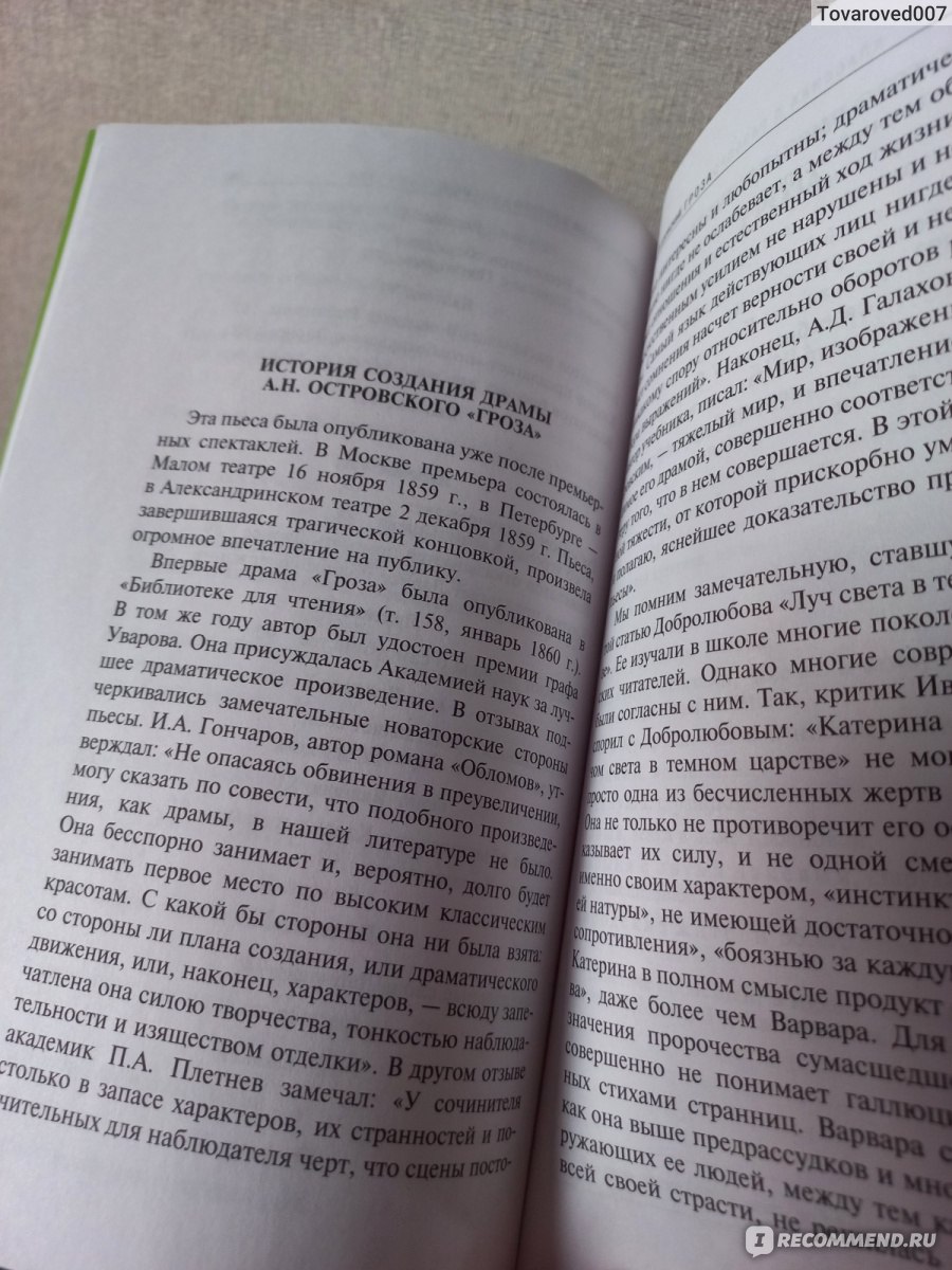 Бесприданница. Гроза. Классика с разбором произведения. Александр  Островский - «Изучать классику с такой книгой очень удобно» | отзывы