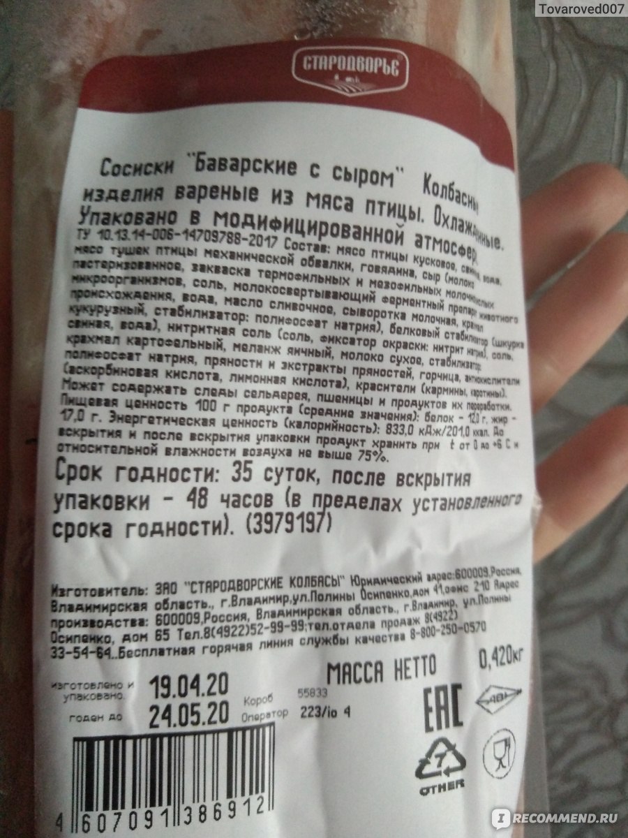 Сосиски Стародворские Баварские - «Сосиски Стародворские баварские с сыром.  Почему я не знала о них раньше. » | отзывы