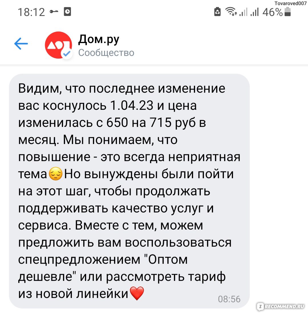 Дом.ру - «Два недостатка дом ру перечеркивают его плюсы. Но при этих  недостатках я 2 года пока еще их клиент » | отзывы