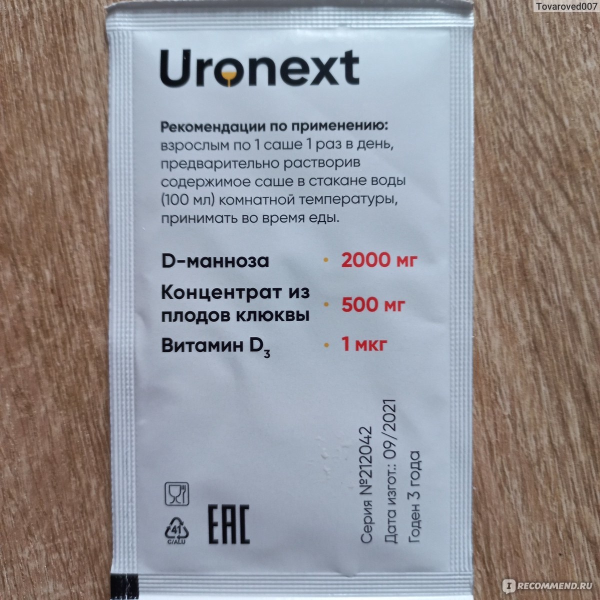 Уронекст отзывы. Уронекст. Уронекст препарат. Уронекст саше. Уронекст производитель.