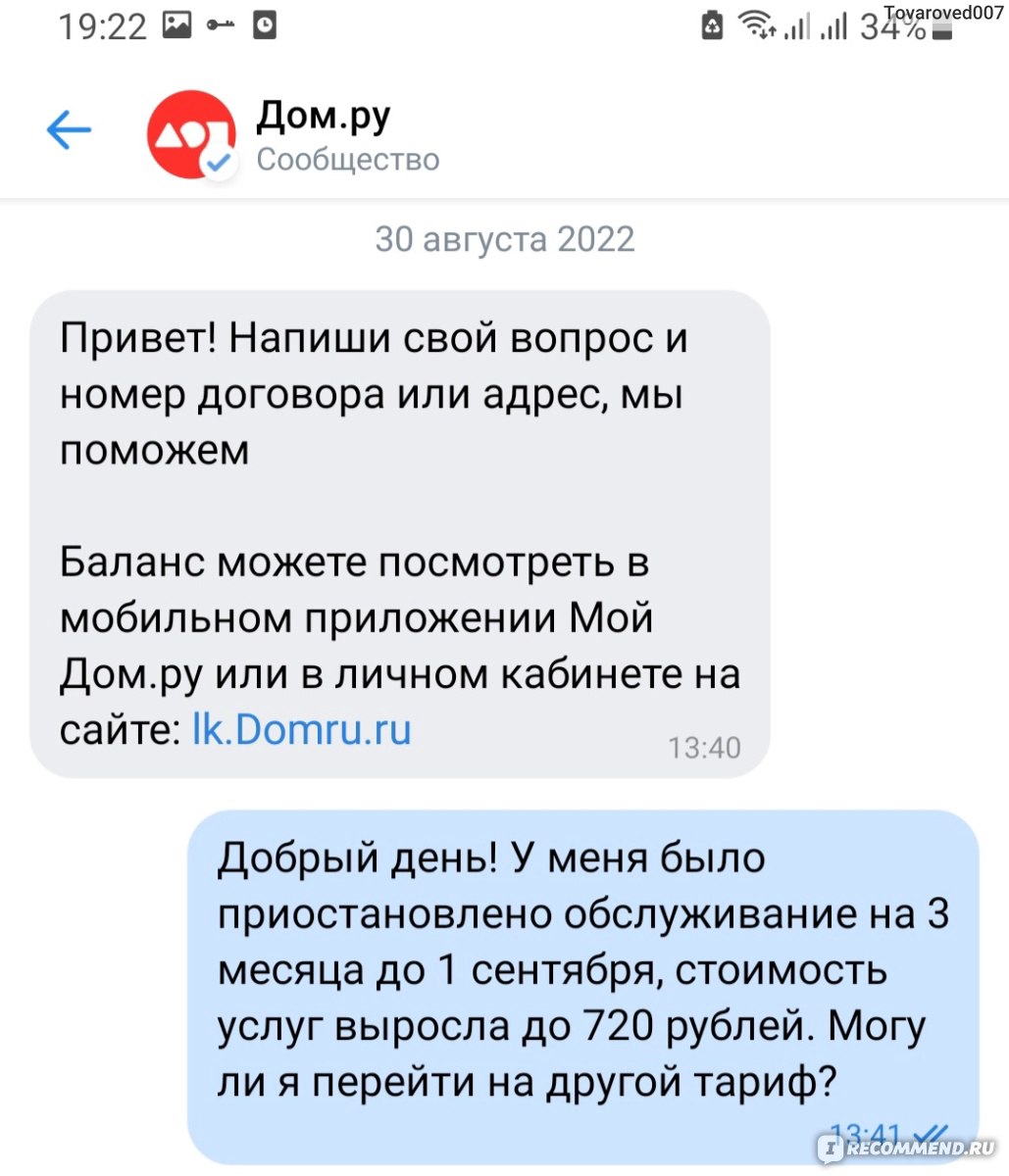 Дом.ру - «Два недостатка дом ру перечеркивают его плюсы. Но при этих  недостатках я 2 года пока еще их клиент » | отзывы