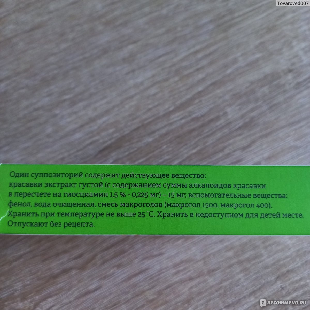 Свечи Красавки экстракт суппозитории ректальные 0,015г против геммороя -  «Для меня свечи с экстрактом красавки от геморроя как мёртвому припарка,  даже частая побочка от этих свечей на мне не проявилась. Расскажу какие