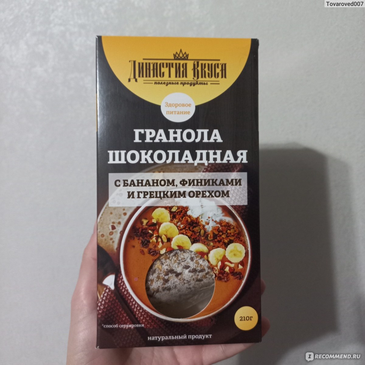 Гранола Династия Вкуса Шоколадная с бананом, финиками и грецким орехом -  «Одна из самых вкусных гранол от 