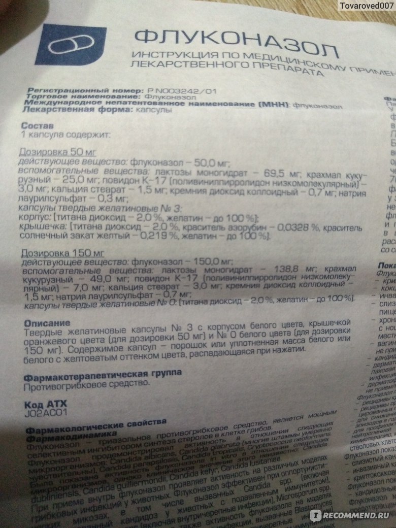 Флуконазол 150 мг 1 капсула инструкция. Флуконазол инструкция. Флуконазол инструкция по применению. Противогрибковый препарат флуконазол инструкция. Инструкция флуконазола.