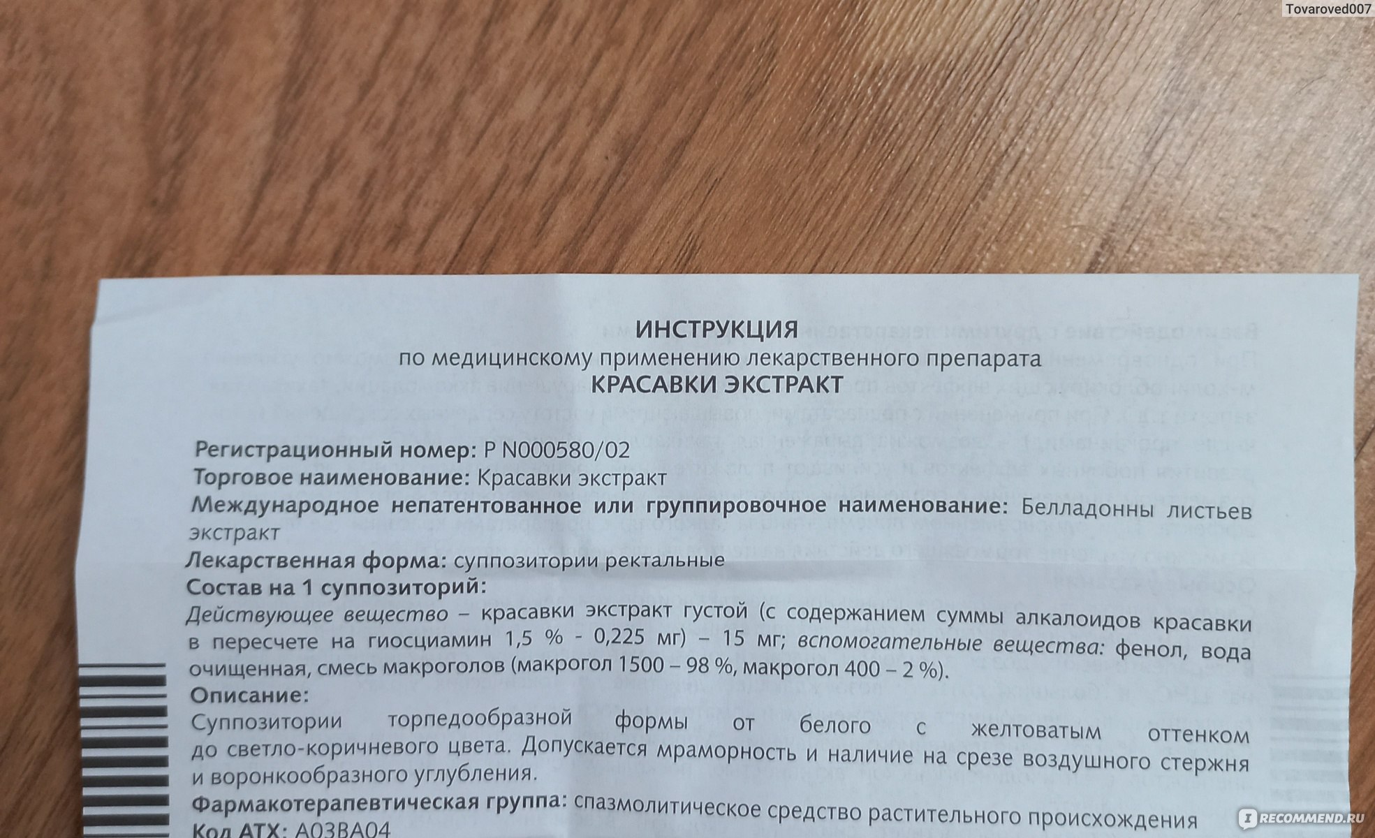 Свечи Красавки экстракт суппозитории ректальные 0,015г против геммороя -  «Для меня свечи с экстрактом красавки от геморроя как мёртвому припарка,  даже частая побочка от этих свечей на мне не проявилась. Расскажу какие