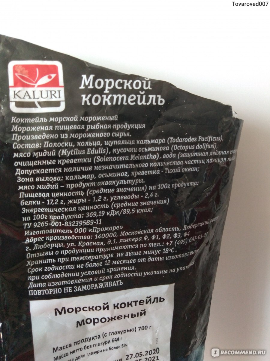 Морепродукты KALURI Морской коктейль - «Сырье явно не премиум класса.  Морской коктейль, который второй раз точно не куплю. » | отзывы