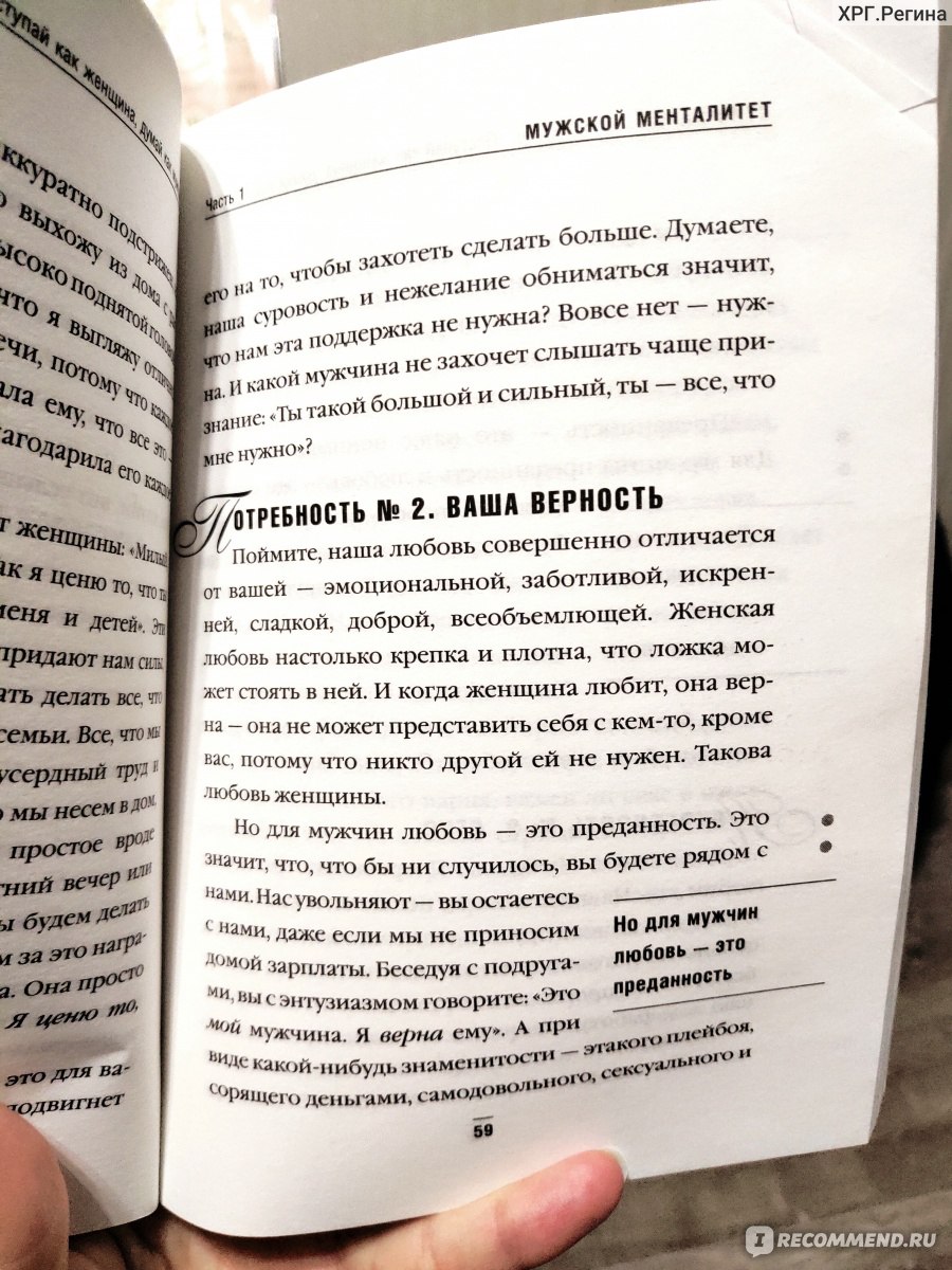 Поступай как женщина,думай как мужчина, Стив Харви - «Я ее читала не  отрываясь. За пару дней можно прочитать» | отзывы