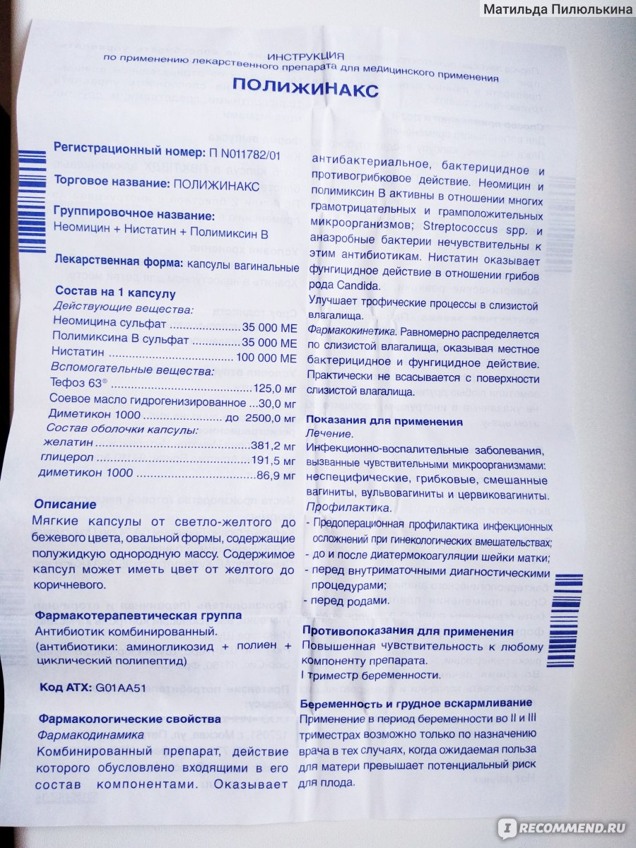 Полижинакс свечи инструкция по применению. Полижинакс капсулы инструкция. Полижинакс спрей инструкция. Полижинакс капсулы инструкция по применению. Полижинакс инструкция по применению для кормления грудью.