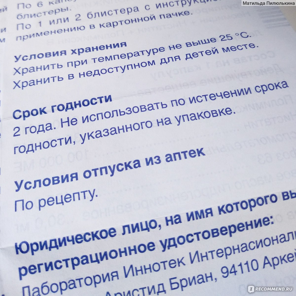 Противогрибковое средство Innotech Полижинакс вагинальные капсулы - «Какая  ГАДОСТЬ этот ваш Полижинакс! Что скрывается за красивым французским  названием, и чем я лечилась от побочки.» | отзывы