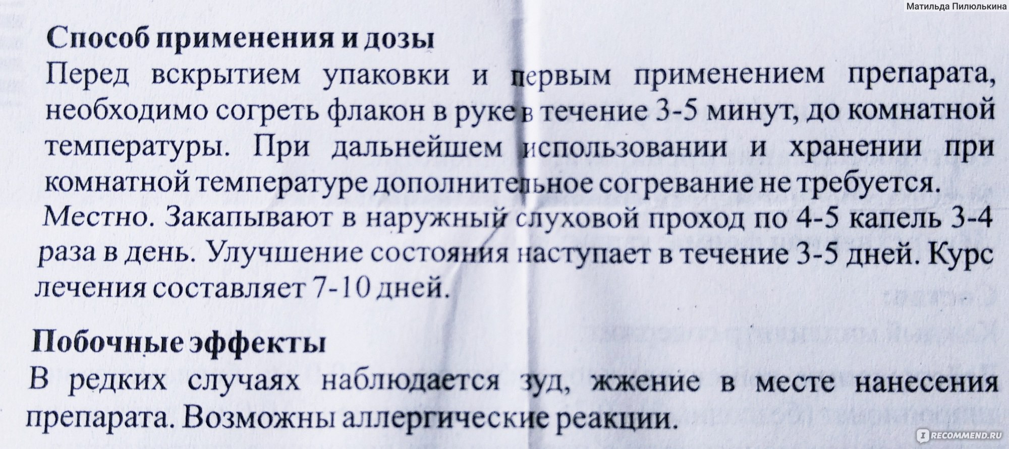 Кандибиотик ушные капли инструкция по применению. Как правильно закапывать ушные капли Кандибиотик. Кандибиотик как правильно закапывать в ухо. Боль при закапывании капель в ухо Кандибиотик. Кандибиотик ушные капли инструкция как правильно закапать.