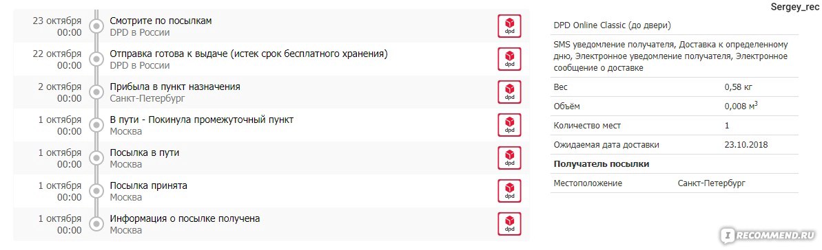 Посылка дпд. Посылка DPD. DPD посылки с России. ДПД сколько идет посылка. Сроки доставки посылки DPD по России.