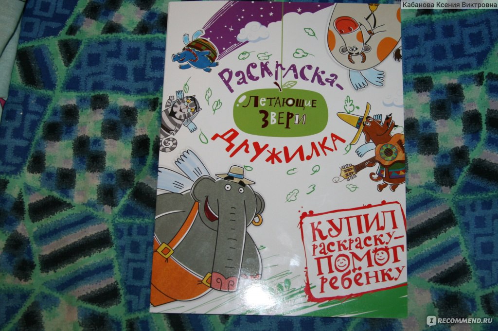 Раскраска «Летающие звери — музыканты» — купить c доставкой в интернет-магазине Легко-Легко